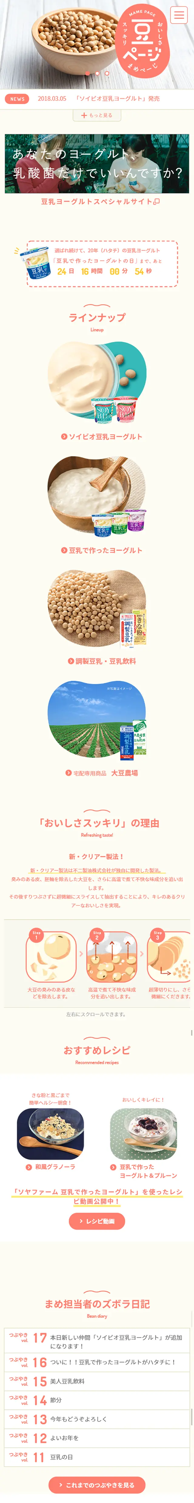 Bean page LP design (food / Beige tones / Refined style) Mobile version