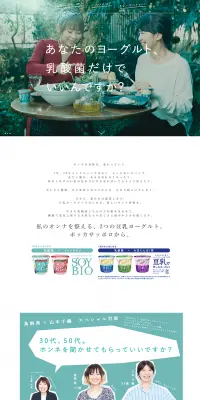 豆ヨーグルトのLPデザイン（食品／グリーン系／キレイ系）PC版
