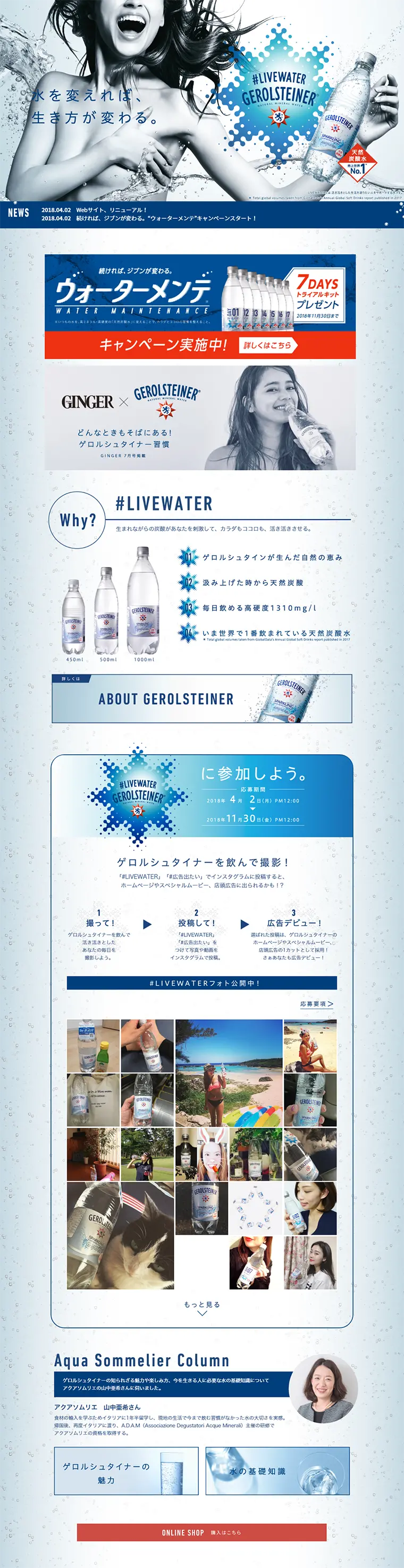 ゲロルシュタイナーのLPデザイン（飲料・お酒／ブルー系／キレイ系）PC版