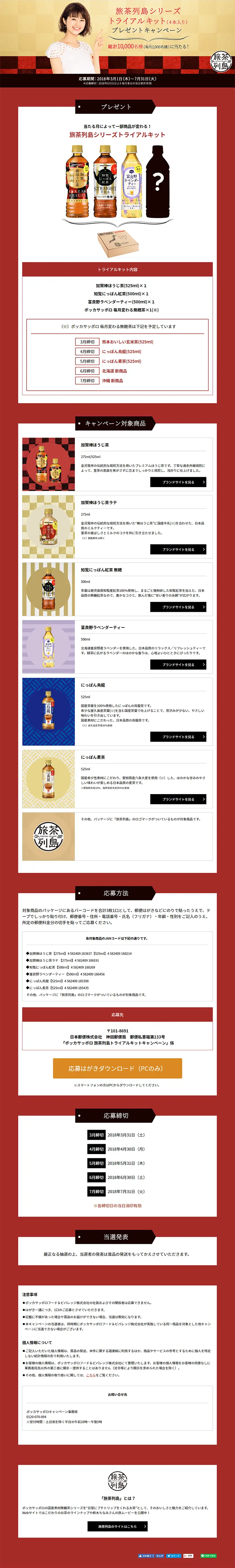 旅茶列島シリーズトライアルキットプレゼントキャンペーンのLPデザイン（サービス・保険・金融／ゴールド系／キレイ系）PC版
