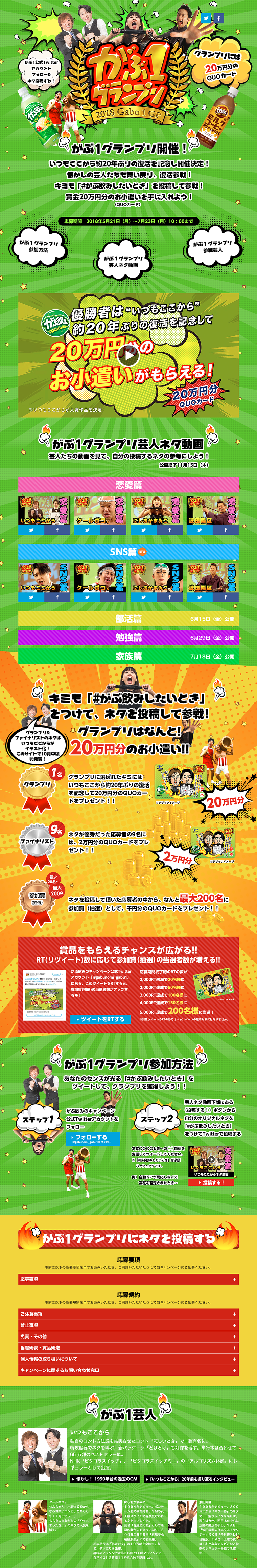 がぶ1グランプリのLPデザイン（サービス・保険・金融／ゴールド系／にぎやか系）PC版