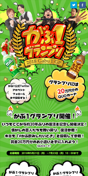 がぶ1グランプリのLPデザイン（サービス・保険・金融／ゴールド系／にぎやか系）スマホ版