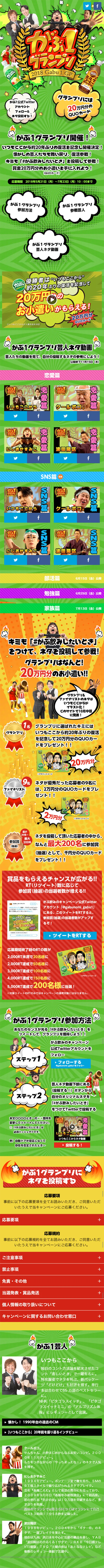 がぶ1グランプリのLPデザイン（サービス・保険・金融／ゴールド系／にぎやか系）スマホ版