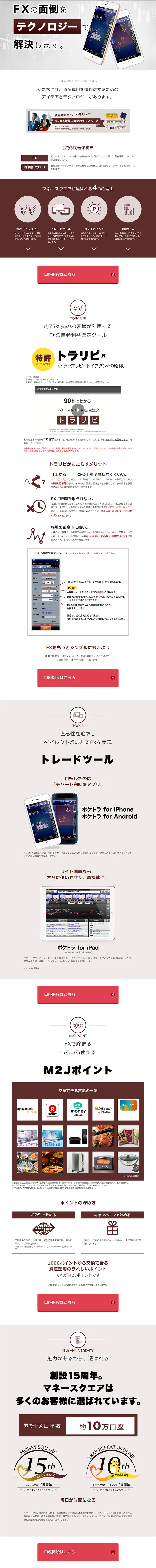 ポケトラのLPデザイン（インターネットサービス／ブラウン系／シンプル系）PC版
