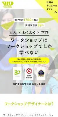 ワークショップデザイナー育成プログラムのLPデザイン（学び・教材／グリーン系／シンプル系）スマホ版