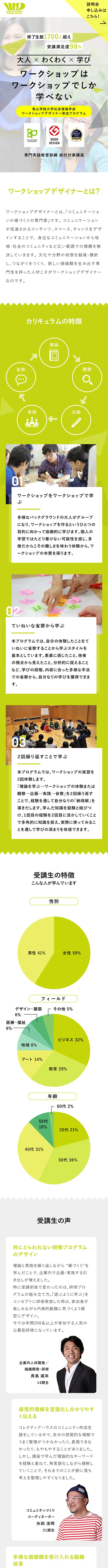 Workshop Designer Training Program LP design (Learning Materials / Green tones / Simple) Mobile version