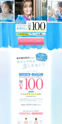 22カ所から選べる全身10カ所￥100円のLPデザイン（美容サービス／ブルー系／キレイ系）PC版