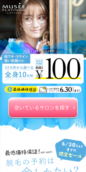 10 full-body areas for 100 yen, selectable from 22 locations LP design (Beauty services / Shades of blue / Refined style) Mobile version