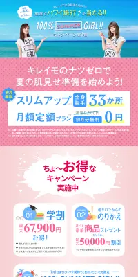 100％SUMMER GIRLキャンペーンのLPデザイン（サービス・保険・金融／ピンク系／かわいい系）PC版
