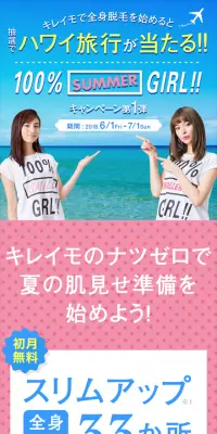 100％SUMMER GIRLキャンペーンのLPデザイン（サービス・保険・金融／ピンク系／かわいい系）スマホ版