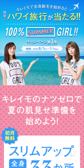100％SUMMER GIRLキャンペーンのLPデザイン（サービス・保険・金融／ピンク系／かわいい系）スマホ版