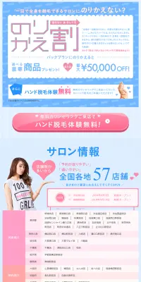 のりかえ割のLPデザイン（サービス・保険・金融／ピンク系／にぎやか系）PC版