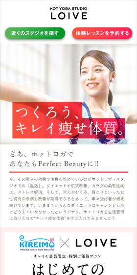ホットヨガのLPデザイン（サービス・保険・金融／ピンク系／シンプル系）スマホ版