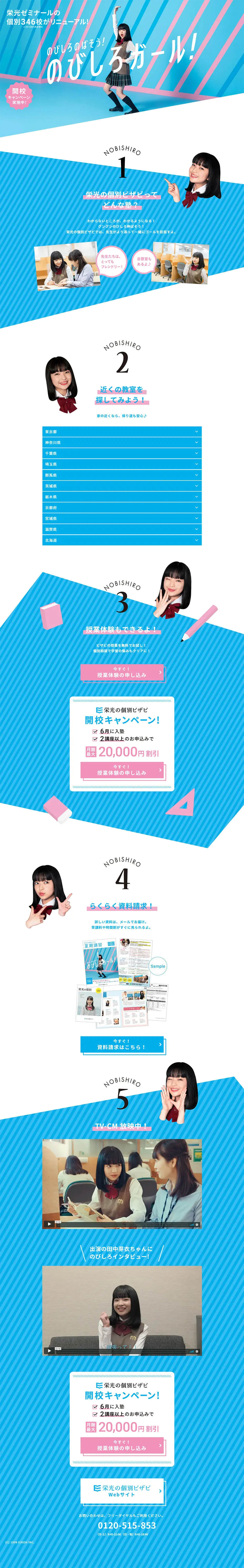 のびしろガール！のLPデザイン（学び・教材／ブルー系／シンプル系）PC版