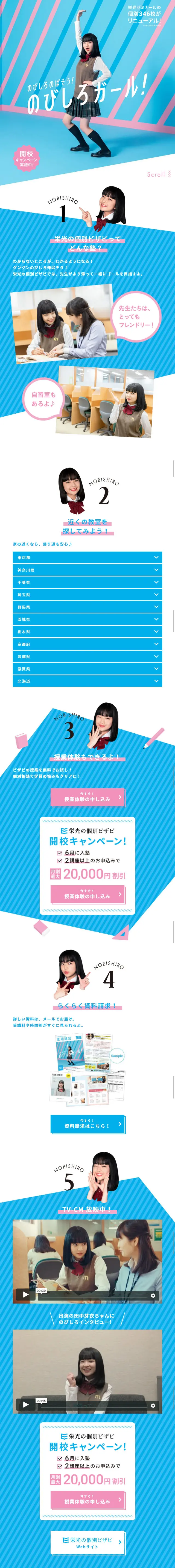のびしろガール！のLPデザイン（学び・教材／ブルー系／シンプル系）スマホ版