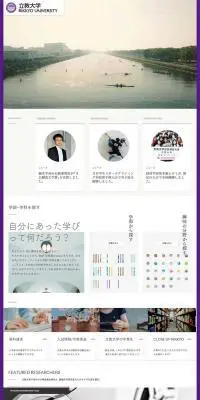 立教大学のLPデザイン（学校・塾・通信講座／ホワイト系／シンプル系）PC版
