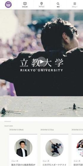立教大学のLPデザイン（学校・塾・通信講座／ホワイト系／シンプル系）スマホ版