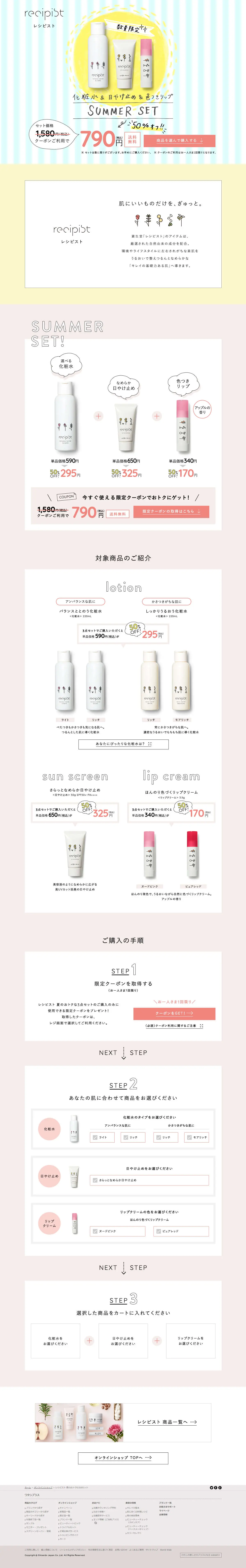 recipist LP design (Beauty, Skincare, Fragrance / Multi-color type / Cute style) PC version