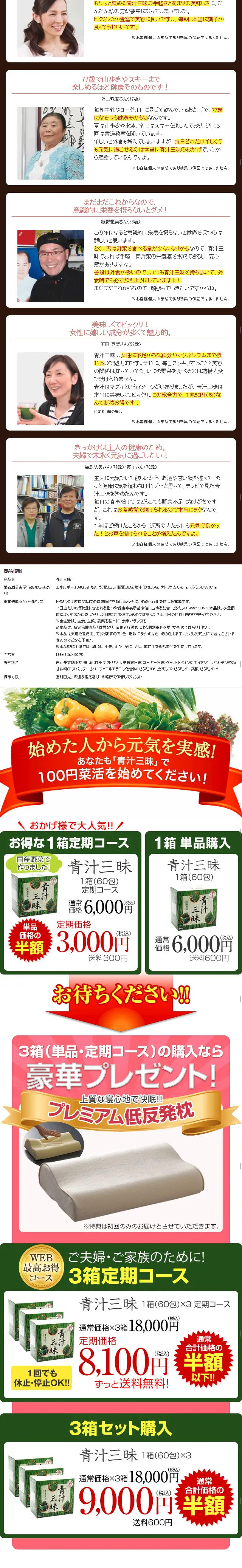 青汁三昧のLPデザイン（健康・美容食品・サプリ／グリーン系／にぎやか系）スマホ版