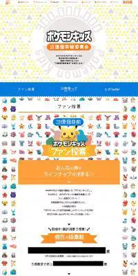 ポケモンキッズ 3億個突破委員会のLPデザイン（サービス・保険・金融／イエロー系／シンプル系）PC版