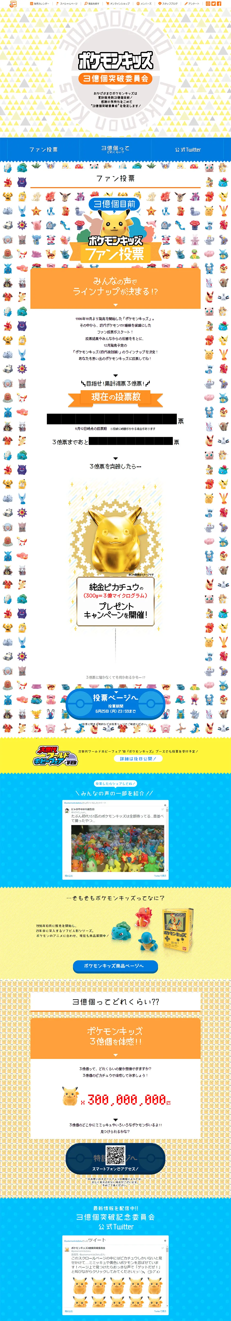 Pokemon Kids 300 Million Units Achievement Committee LP design (Services, Insurance, and Finance / yellow / Simple) PC version