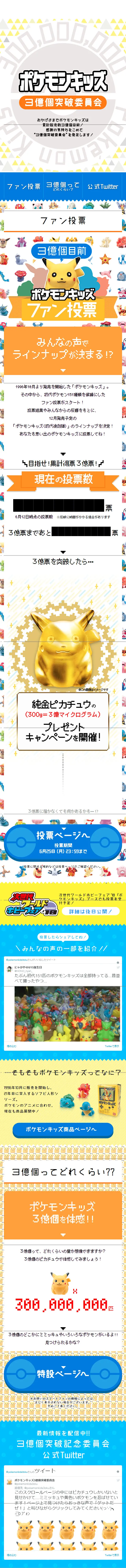 Pokemon Kids 300 Million Units Achievement Committee LP design (Services, Insurance, and Finance / yellow / Simple) Mobile version