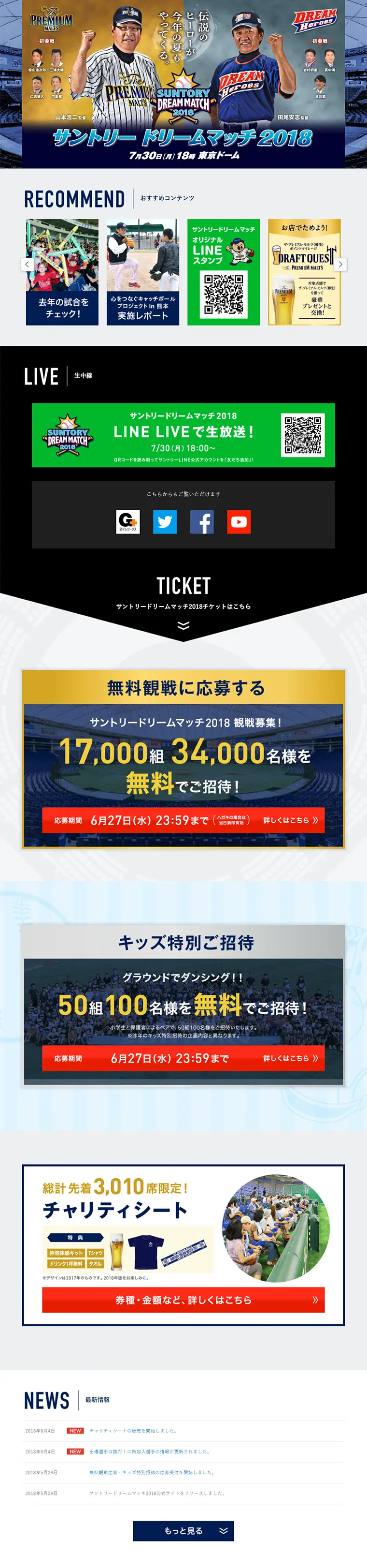 サントリードリームマッチ2018のLPデザイン（サービス・保険・金融／ブラック系／キレイ系）PC版