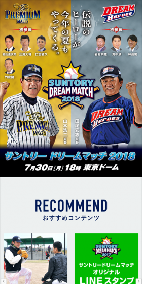 サントリードリームマッチ2018のLPデザイン（サービス・保険・金融／ブラック系／キレイ系）スマホ版