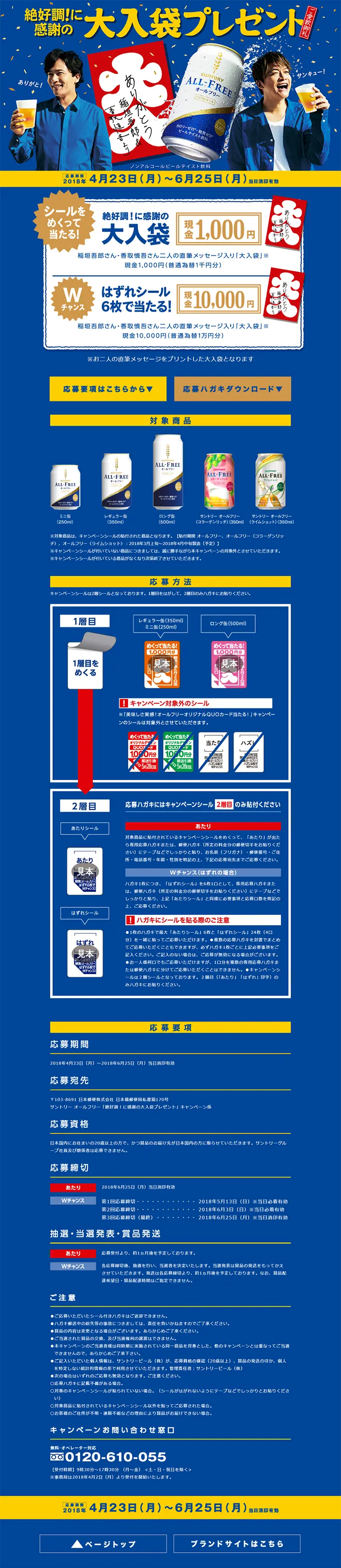 大入袋プレゼントのLPデザイン（サービス・保険・金融／ブルー系／にぎやか系）PC版