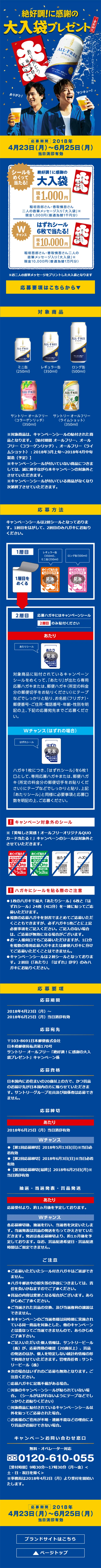 大入袋プレゼントのLPデザイン（サービス・保険・金融／ブルー系／にぎやか系）スマホ版