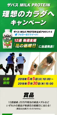 理想のカラダへキャンペーンのLPデザイン（サービス・保険・金融／イエロー系／シンプル系）スマホ版
