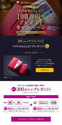 リアルWALLET100万円分プレゼントキャンペーン