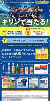キリンで当たる！サッカー日本代表キャンペーンのLPデザイン（サービス・保険・金融／ブルー系／かっこいい系）PC版