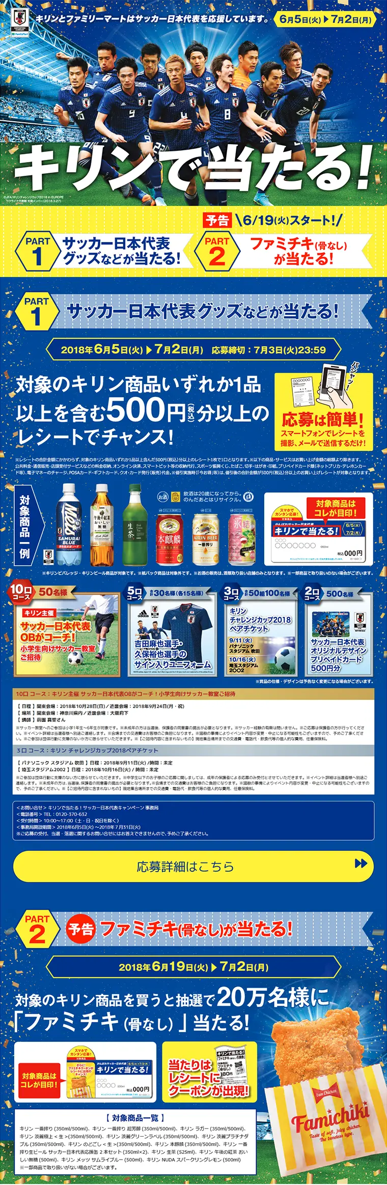 Win with Kirin! Japan National Football Team Campaign LP design (Services, Insurance, and Finance / Shades of blue / Cool style) PC version
