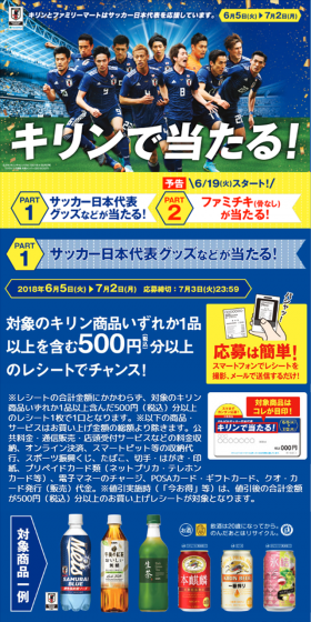 キリンで当たる！サッカー日本代表キャンペーンのLPデザイン（サービス・保険・金融／ブルー系／かっこいい系）スマホ版