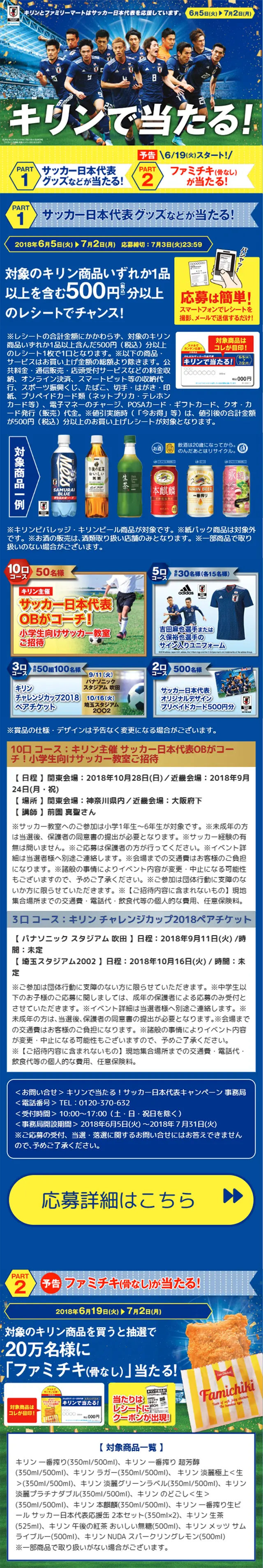 Win with Kirin! Japan National Football Team Campaign LP design (Services, Insurance, and Finance / Shades of blue / Cool style) Mobile version