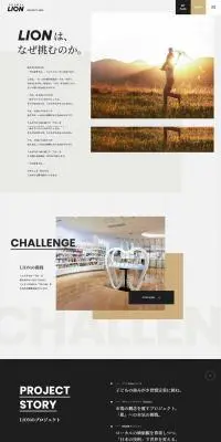 LION RECRUIT2019　しんそつさいようのLPデザイン（求人・採用関連／グレー系／シンプル系）PC版