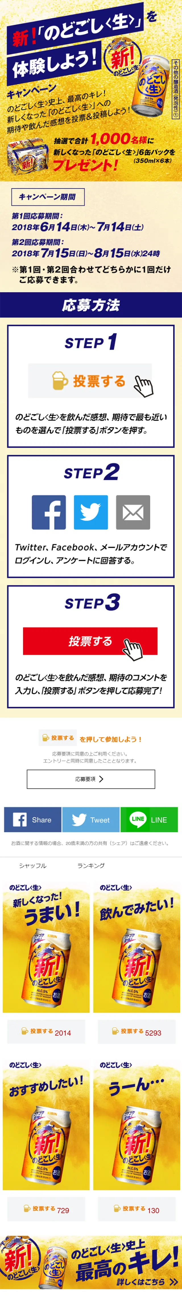 新！のどごし<生>を体験しよう！キャンペーンのLPデザイン（サービス・保険・金融／ゴールド系／にぎやか系）スマホ版