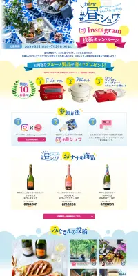 しあわせ「 #昼シュワ 」Instagram投稿キャンペーンのLPデザイン（サービス・保険・金融／イエロー系／にぎやか系）PC版