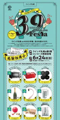39年間のご愛顧に感謝を込めて！「39フェスタ」のLPデザイン（サービス・保険・金融／イエロー系／にぎやか系）PC版