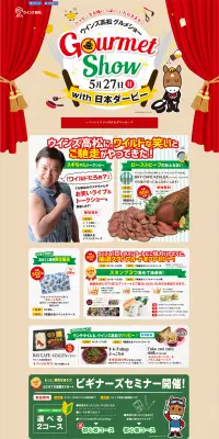 ウインズ高松グルメショーのLPデザイン（サービス・保険・金融／グリーン系／にぎやか系）PC版