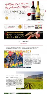 FRONTERAのLPデザイン（飲料・お酒／ゴールド系／キレイ系）PC版