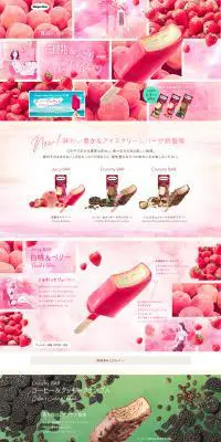 アイスクリームバーのLPデザイン（食品／ピンク系／かわいい系）PC版