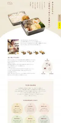 FCNのお弁当のLPデザイン（食品／ベージュ系／ナチュラル系）PC版