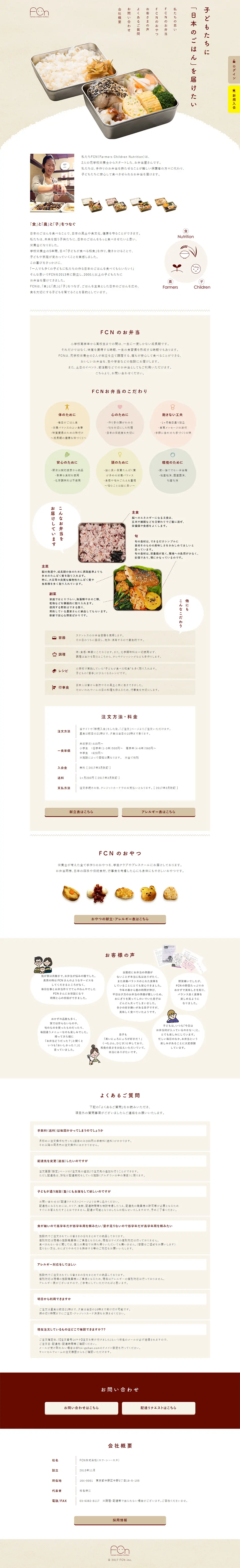 FCNのお弁当のLPデザイン（食品／ベージュ系／ナチュラル系）PC版
