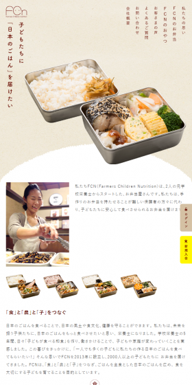FCNのお弁当のLPデザイン（食品／ベージュ系／ナチュラル系）スマホ版