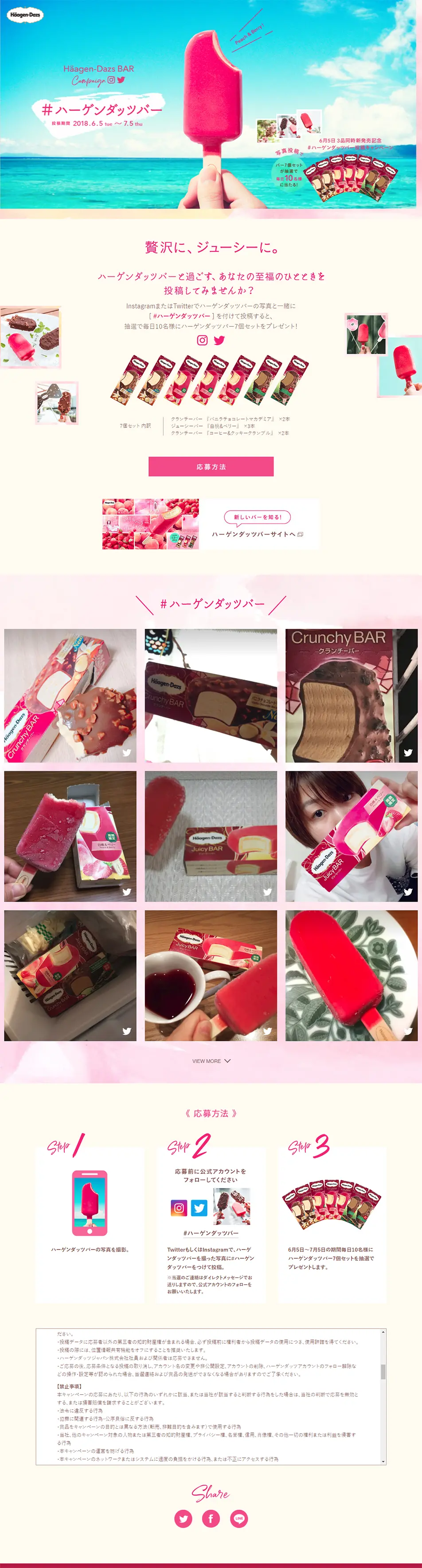 #ハーゲンダッツバーのLPデザイン（スイーツ・スナック菓子／ブルー系／かわいい系）PC版