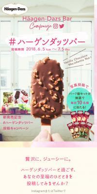 #ハーゲンダッツバー