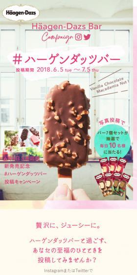 #ハーゲンダッツバーのLPデザイン(スイーツ・スナック菓子/ブルー系/かわいい系)スマホ版