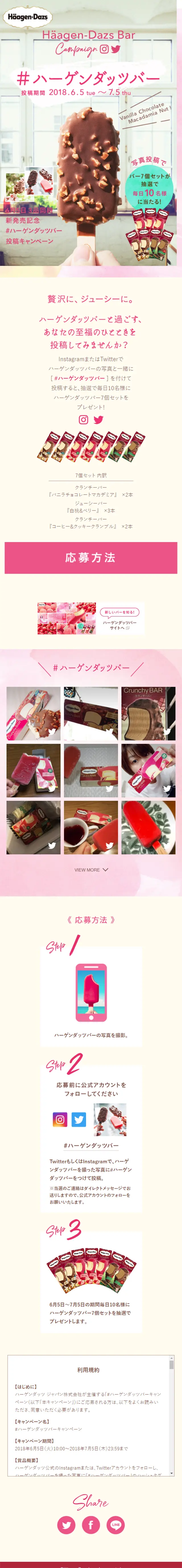 #ハーゲンダッツバーのLPデザイン（スイーツ・スナック菓子／ブルー系／かわいい系）スマホ版